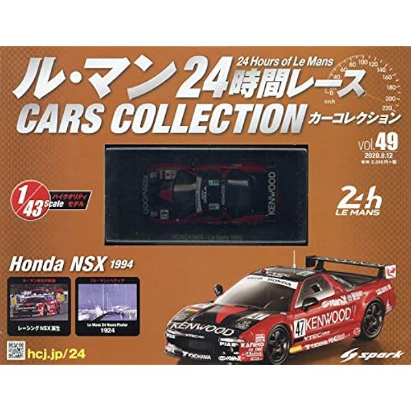 Amazon.co.jp: ル・マン24時間レース カーコレクション(52) 2020年 9